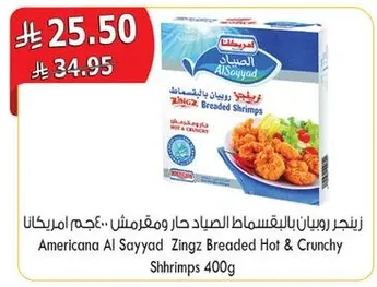 زنجير روبيان بالبهارات الصيد حار ومقرمش، عجم امريكانا