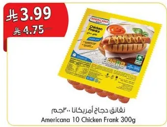 نقانق دجاج امريكانا 300 جرام