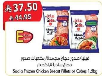 Sadia Frozen Chicken Breast Fillets or Cubes 1.5kg