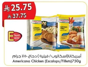 امريكانا (اسكالوب / فيليه) دجاج 750 جرام