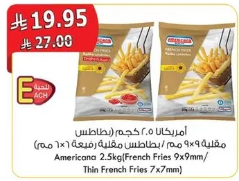 امريكانا 2.5 كجم (بطاطس مقطعه 9×9 مم / بطاطس رفيعه 7×7 مم)