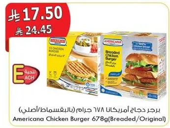 برجر دجاج امريكانا 678 جرام (بالخبز/الاصلي)