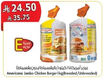 برجر امريكانا كيلو (بالقسمات/بدون قسمات)