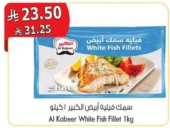 سمك فيليه ابيض الكبير 1 كيلو