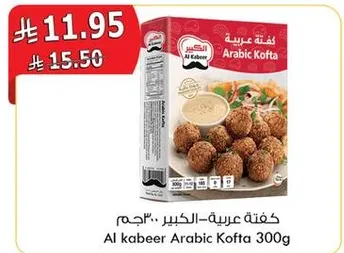 كفته عربيه-الكبير 300 جرام