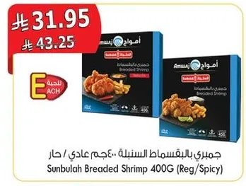 جمبري بالبقسماط السنبله.. عجم عادي.. حار