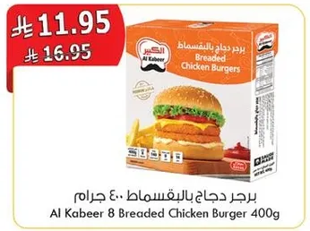 Al Kabeer 8 Breaded Chicken Burgers 400g