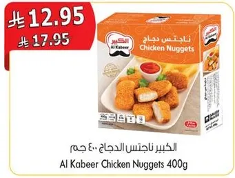 Al Kabeer Chicken Nuggets 400g
