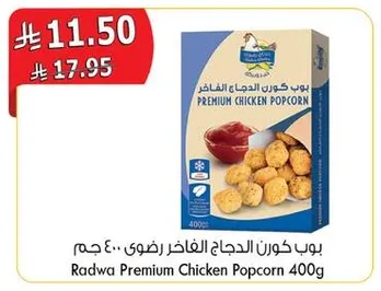 بوب كورن الدجاج الفاخر 400 جرام