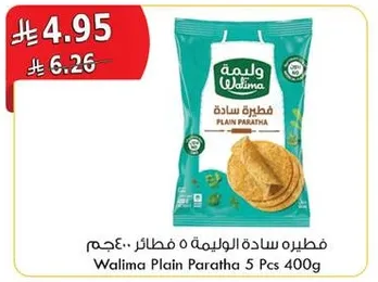 فطيره ساده الوالمه 5 قطع 400 جرام