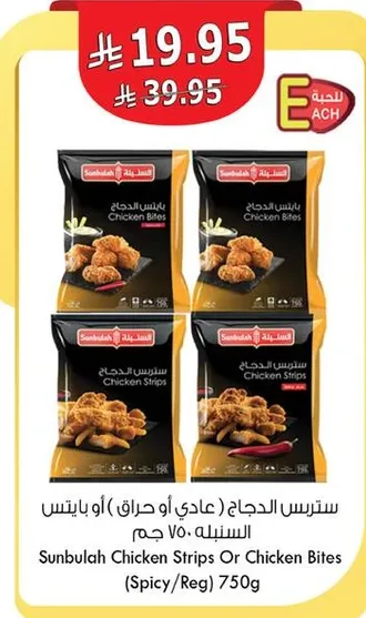 سترس الدجاج (عادي او حراق) او بايتس السنيه 750 جرام