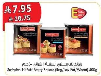 رفاقي بف باستري السنبل 10 شرايح 400 جرام