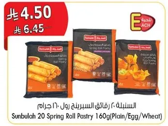 سنابل: رقايق السبرينغ رول 160 جرام (عادي/بيض/قمح)