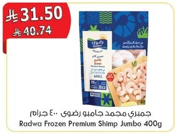 جمبري مجمد جامبو راضي.. 400 جرام