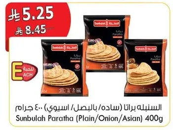 السنبلہ براتا (سادہ/بالبصل/اسیو) 400 جرام