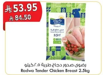 صدور دجاج طريه 2.5 كيلو