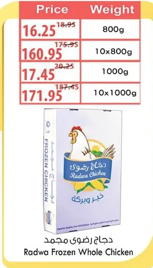 Radwa Frozen Whole Chicken