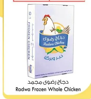 دجاج رضوي مجمد