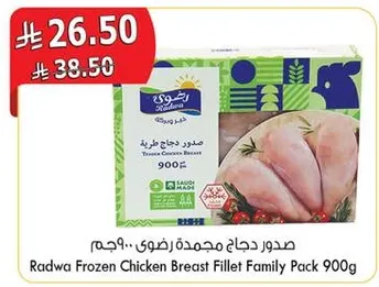 Radwa Frozen Chicken Breast Fillet Family Pack 900g