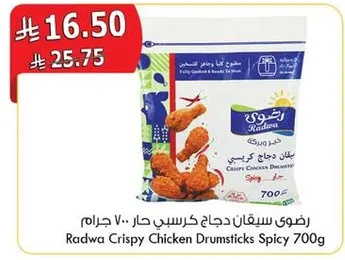 دجاج كرسبي حار 700 جرام