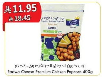 بوب كورن دجاج فاخره 400 جرام