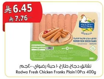 نقانق دجاج طازج 10 حبه رضوي 400 جرام