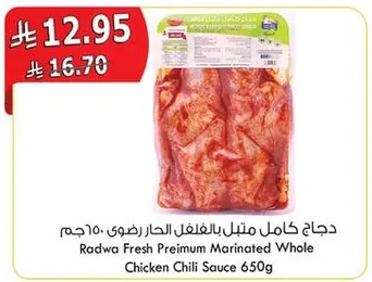 دجاج كامل متبل بالفلفل الحار رضوي