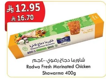 شاورما دجاج رضوي.. 400جم