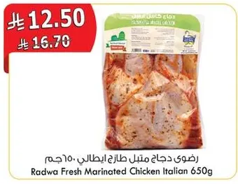 رضوي دجاج متبل ايطالي 650 جرام