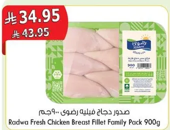 Radwa Fresh Chicken Breast Fillet Family Pack 900g