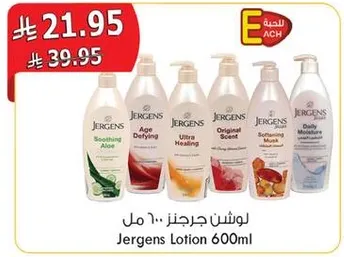 لوشن جرجنز 600 مل