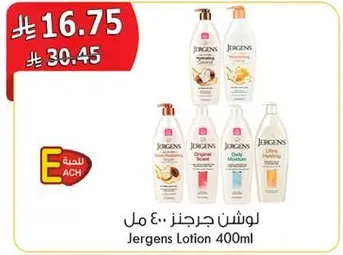 لوشن جرجنز 400 مل