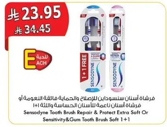 فرشاه اسنان سنسوداين للاصلاح والحمايه فاخره النعومه او فرشاه اسنان سنسوداين الحساسه واللينه 1+1