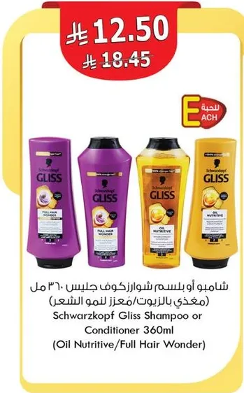 شامبو او بلسم شوارزكوف غليس 360 مل (مغذي بالزيوت لنمو الشعر)