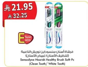 فرشاه اسنان سنسوداين نوريش الناعمه (تنظيف الاسنان، تبييض الاسنان)