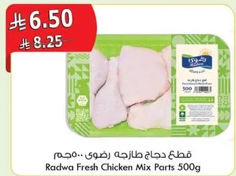 قطع دجاج طازجه رضوي..مجم