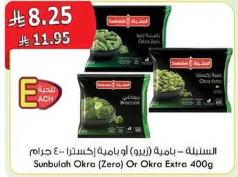 باميه (زيرو) او باميه اكسترا 400 جرام