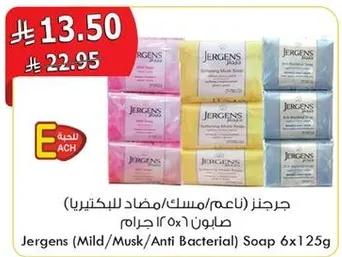 جرجنز (ناعم/مسك/مضاد للبكتيريا) صابون 6x125 جرام