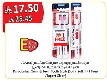 فرشاه اسنان بارودونتكس للثه والاسنان (ناعمه / 1+1 مجانا / تنظيف احترافي)