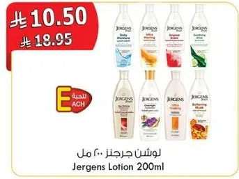 لوشن جرجنز 200 مل