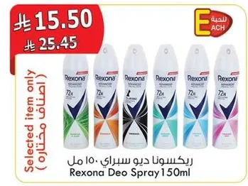 ركسونا ديو سبراي 150 مل