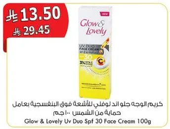 كريم الوجه جلاو اند لوفلي للاشعه فوق البنفسجيه بعامل حمايه من الشمس 100 جرام