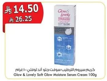 كريم سيروم الترطيب سوفت جلو لوفلي 100 غرام