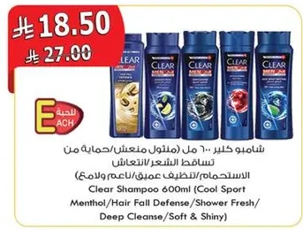 شامبو كلير 600 مل (منع تساقط الشعر/حمايه الشعر المتعب)