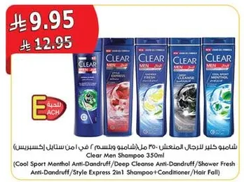 شامبو كلير للرجال المنعنع 350 مل (شامبو ومكيف) من ستانيل (سبورتس)