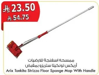 ممسحه اسفنجيه للارضيات اريكس تونكيتا ستريزو بمقبض