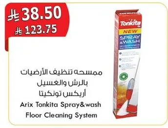 مسحه تنظيف الارضيات اريكس تونكيتا
