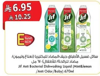 سايل غسيل الاطباق جف المضاد للبكتيريا (غني بالليمون / مضاد للرايحه / للاطفال)