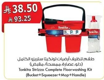 طقم تنظيف ارضيات تونكيتا سترزيو الكامل (دلو، عصاره، ممسحه، مقبض)