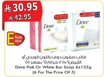 صابونه دوف باللون الوردي او الابيض 6×125 جرام (6 بسعر 5)